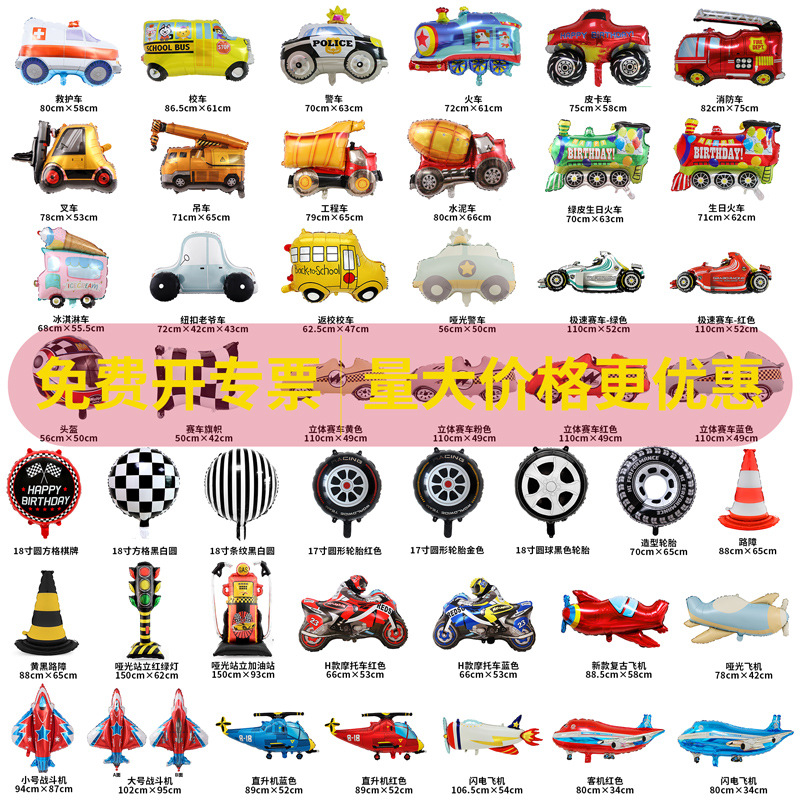 Car aluminum film balloon vehicle police car fire truck engineeri