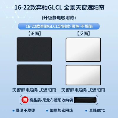 Sun shade | Sunroof, Gla Sunshade, E300 - mercedes-benz-glc-2016-2022-silicone-sunroof-sunshade-static-cling-black