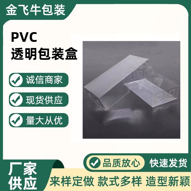 包装厂家PVC透明包装盒子PP塑料盒磨砂折盒 PET长方形收纳盒批发