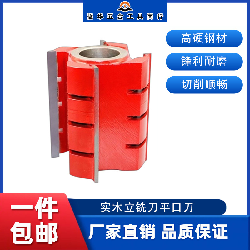 木工刀具立铣刀平口刀4刃四面刨平刀6刃实木修边刀立轴刨刀定型刀