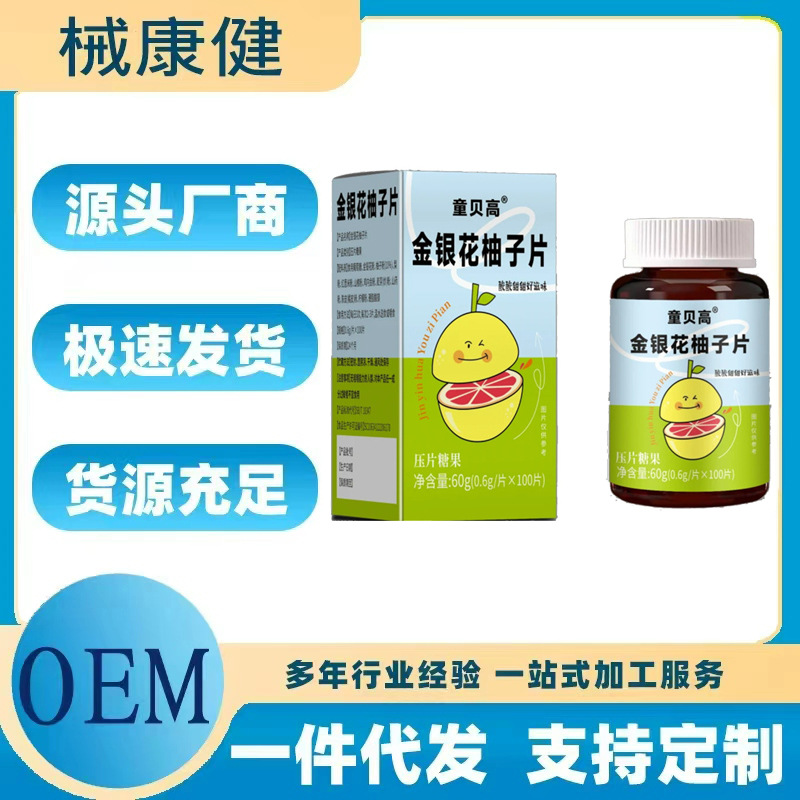 童贝高金银花柚子片60g/瓶压片糖果酸甜型好吃去火正品现货代发