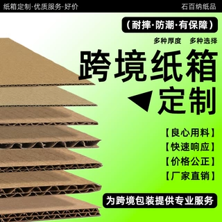纸箱定制跨境瓦楞纸箱子定做印刷飞机盒扣底盒纸盒批发快递纸箱