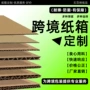 定做定制跨境瓦楞纸纸箱