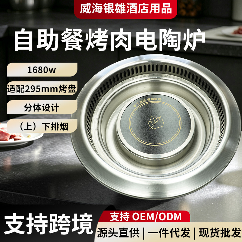 商用自助餐烤肉电陶炉韩式电烤炉圆形上下排烟嵌入式烤肉炉跨境