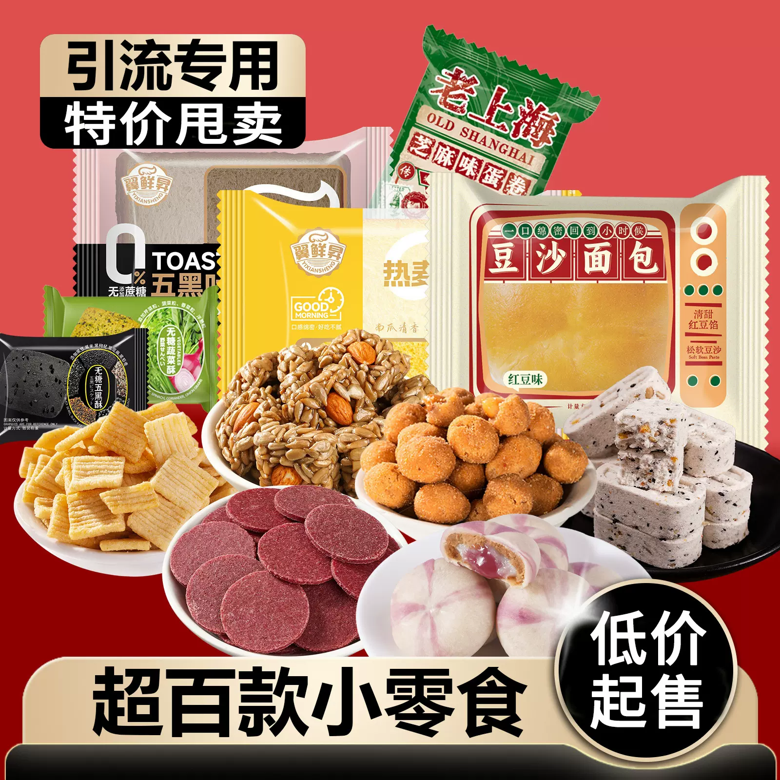 小零食小食品组合礼包特价甩卖商品组合超百多款食品任选独立包装