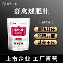 工厂批发速肥壮猪鸡鸭牛羊畜禽快速催肥促生长饲料添加剂正品兽药