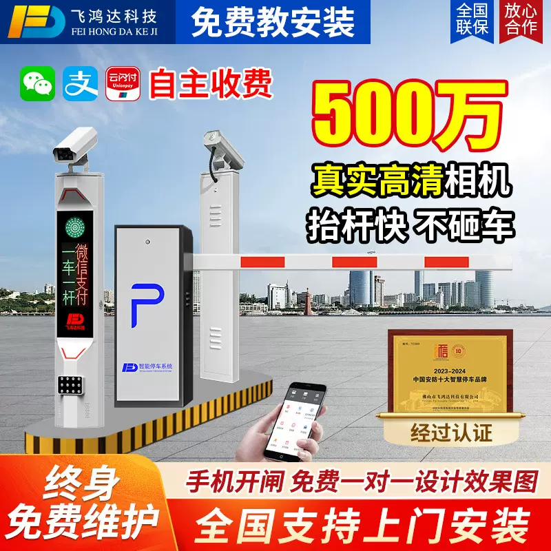 车辆车牌识别自动抬杆系统停车场收费小区门禁升降杆道闸一体机