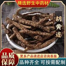 正品野生胡黄连500g中药材正宗新鲜干货割孤露泽胡连非西藏胡黄连