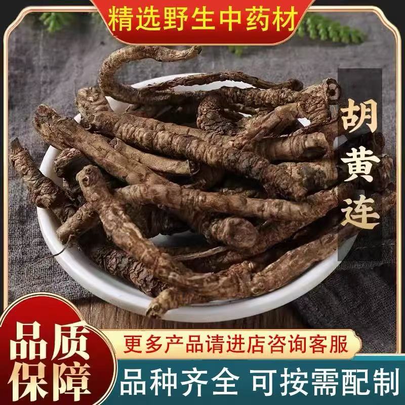 正品野生胡黄连500g中药材正宗新鲜干货割孤露泽胡连非西藏胡黄连