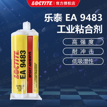 乐泰/loctite EA 9483 ab胶高强度双组份2:1环氧树脂结构胶高强度