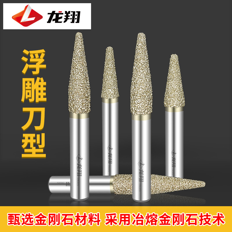 龙翔石材雕刻刀大理石浮雕刀数控雕刻机刀具钎焊金刚石锥度球头刀