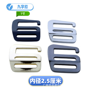 1 inch nine-character buckle luggage hardware accessories curved surface 9-character buckle 6-character bag with hook buckle bag with length adjustment buckle