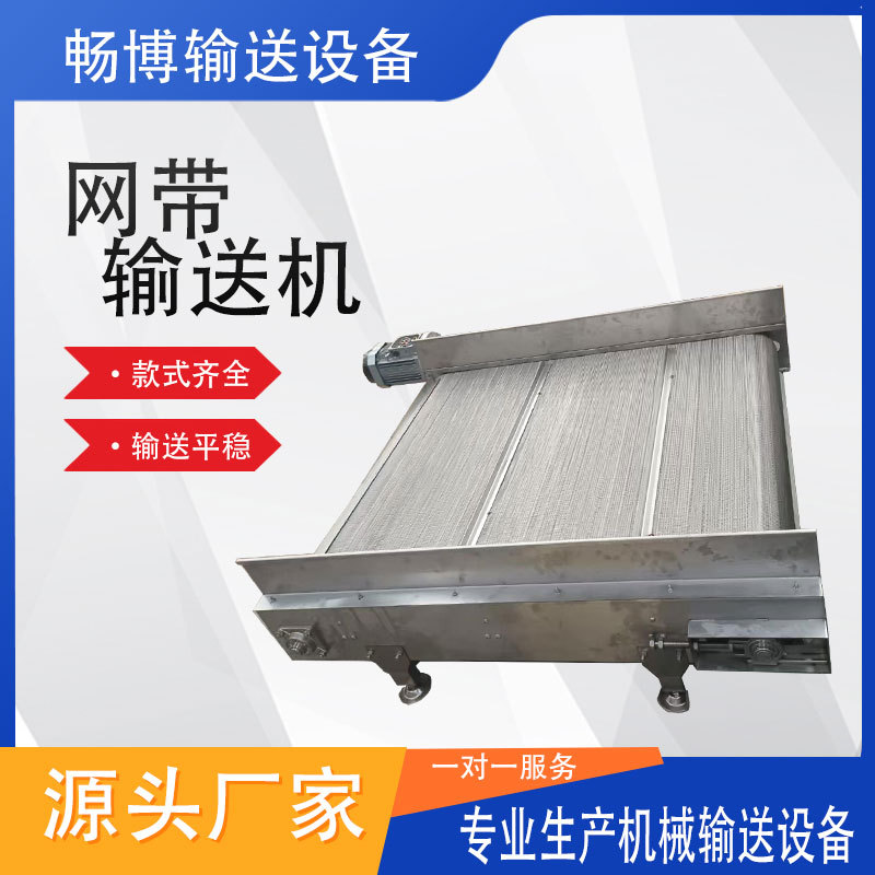 304不锈钢网带输送机工业耐高温烘干机食品海鲜清洗降温输送线