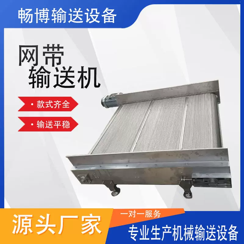 304不锈钢网带输送机工业耐高温烘干机食品海鲜清洗降温输送线