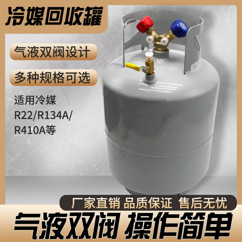 浙江红宝石制冷剂回收罐冷媒小型钢瓶雪种重复空调批发制冷剂专用