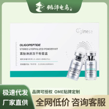 Orginese寡肽焕颜冻干粉套盒  欧橘寡肽冻干粉精华液痘印痘坑痘疤