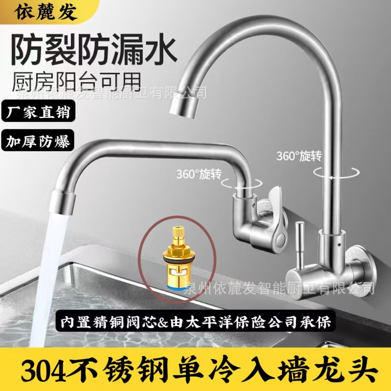 Wall-in 304 Stainless Steel Kitchen Faucet Universal Hot and Cold Water Washing Basin Balcony Laundry Pool Sink Household