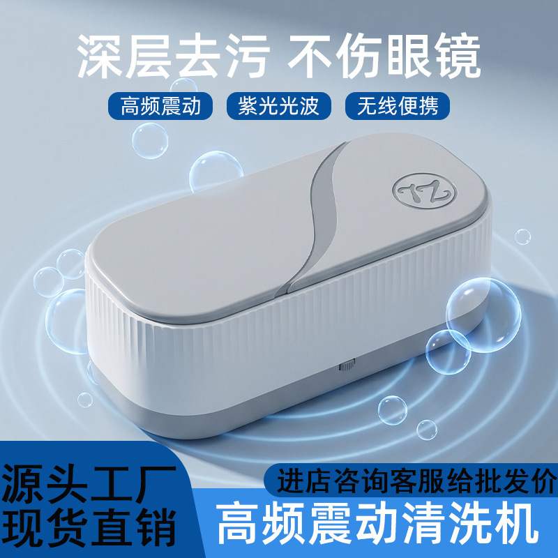 High-frequency vibration glasses cleaning machine, sonic pulse cleaning for braces, contact lenses, jewelry, portable household cleaner High-frequency vibration glasses cleaning machine, sonic pulse cleaning for braces, contact lenses, jewelry, portable household cleaner