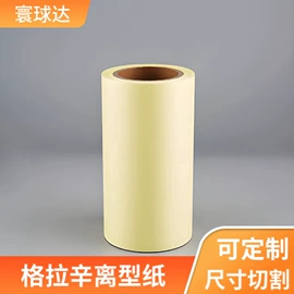 离型纸;离型膜;不干胶标签