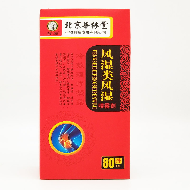 苗霸 风湿类风湿|ms