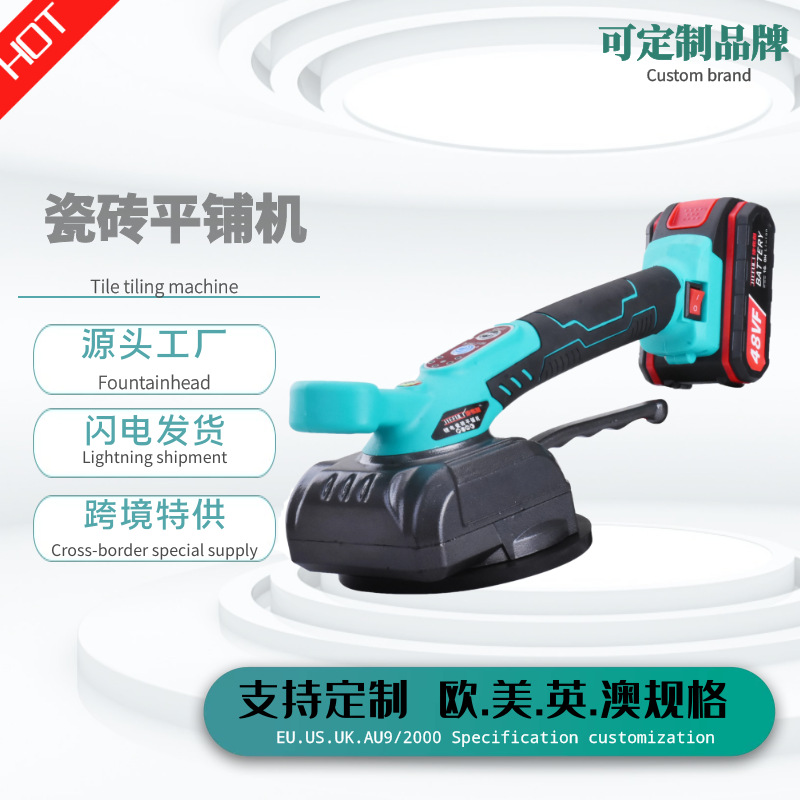 批发新款21V平铺机贴砖铺瓷砖地砖墙砖震动振动器自动智能铺砖