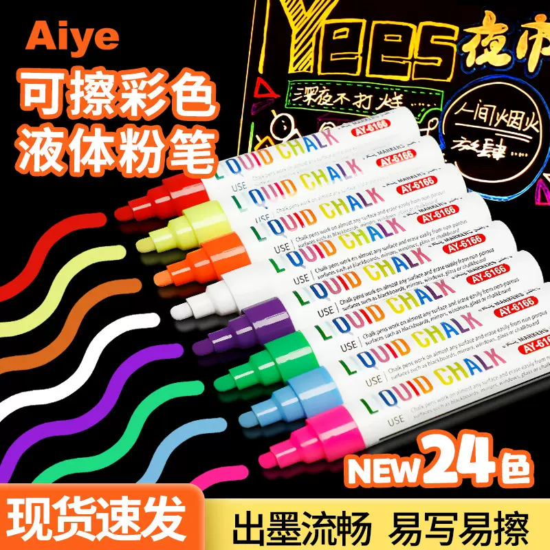 爱也跨境彩色液体粉笔可擦12色无尘黑板涂鸦标记马克笔灯板荧光笔