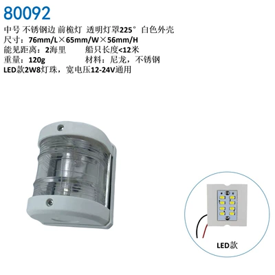 Avtomobil ehtiyat hissələri, Speedboat Mast Lights, Yacht Navigation Lights, Left - medium-stainless-steel-stern-light-transparent-lampshade-white-shell