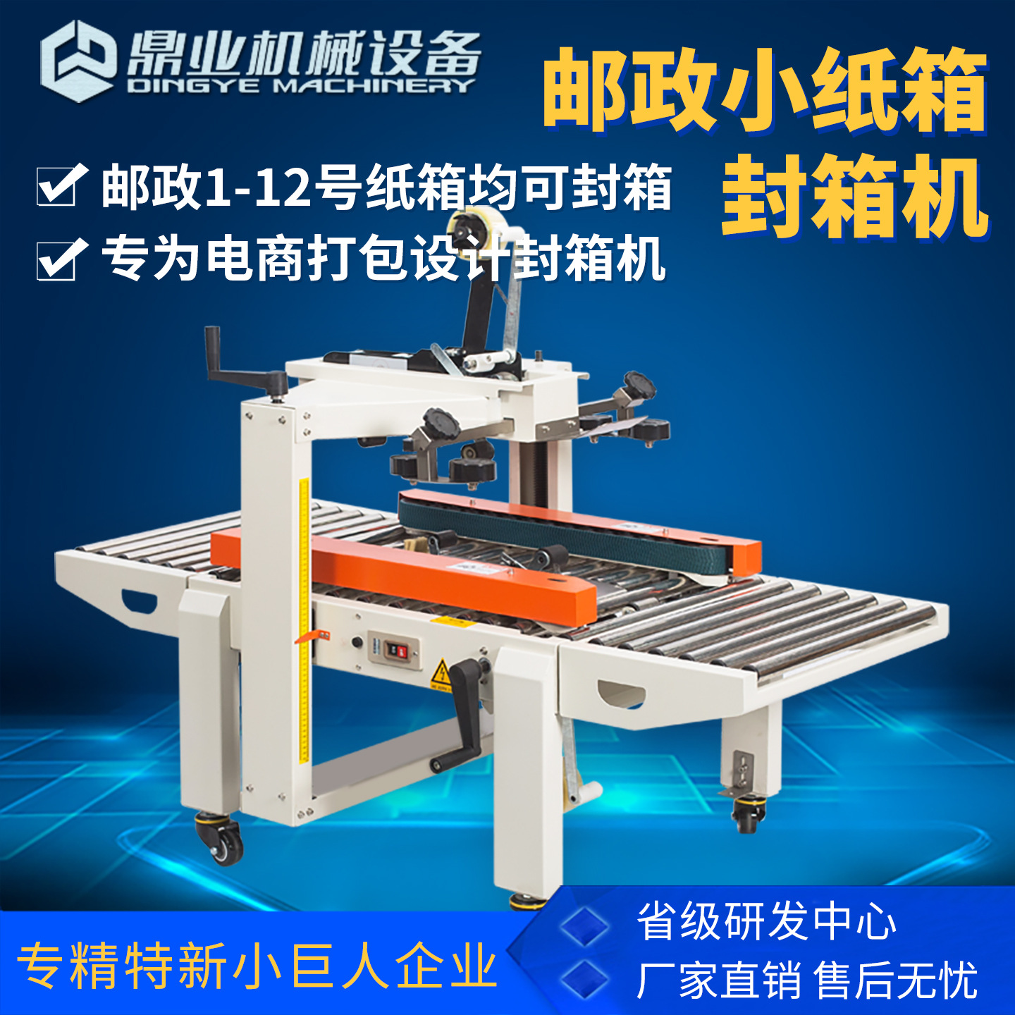 Dingye FXC5050X 1 - 12 pequeña cinta de cartón sellador automático empacador especial para comercio electrónico