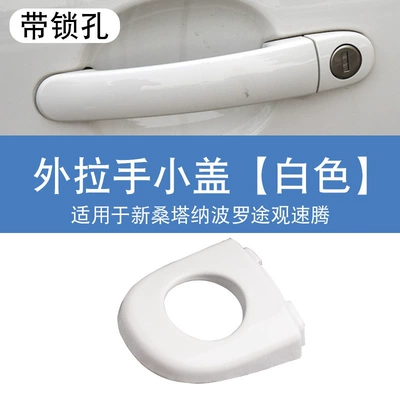 Suitable for Volkswagen New Santana POLO Tiguan Sagitar Door Outer Handle Small Cover Outer Handle Key Cover Blocking Cover (Armrest, handle, handle) - white-with-keyhole