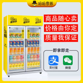 哈哈零兽无人售货机AI智能自动售卖柜扫码24H自助饮料机厂家批发