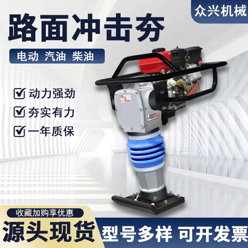 电动冲击夯小型电动冲击夯多用途夯土机路面冲击夯手扶式冲击夯