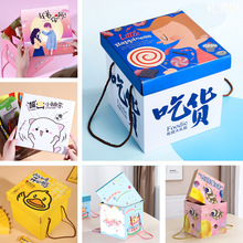 抖音网红零食大礼包包装盒生日送女友礼物外包装彩盒纸盒空批发