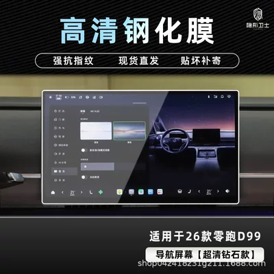 Navigation Instrument Interior Display Screen Protective | Car interior film - 26-models-of-zero-pao-d99-hd-navigation-9k-ultra-clear-explosion-proof-glass-tempered-film