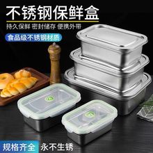 不锈钢食品级保鲜盒商用带密封盖冰箱收纳大容量304饭盒厨房菜盆