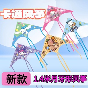 New Kapibala Kite 1.4 m Large Adult Kite Breeze Easy Flying Kite Cartoon Kite in stock