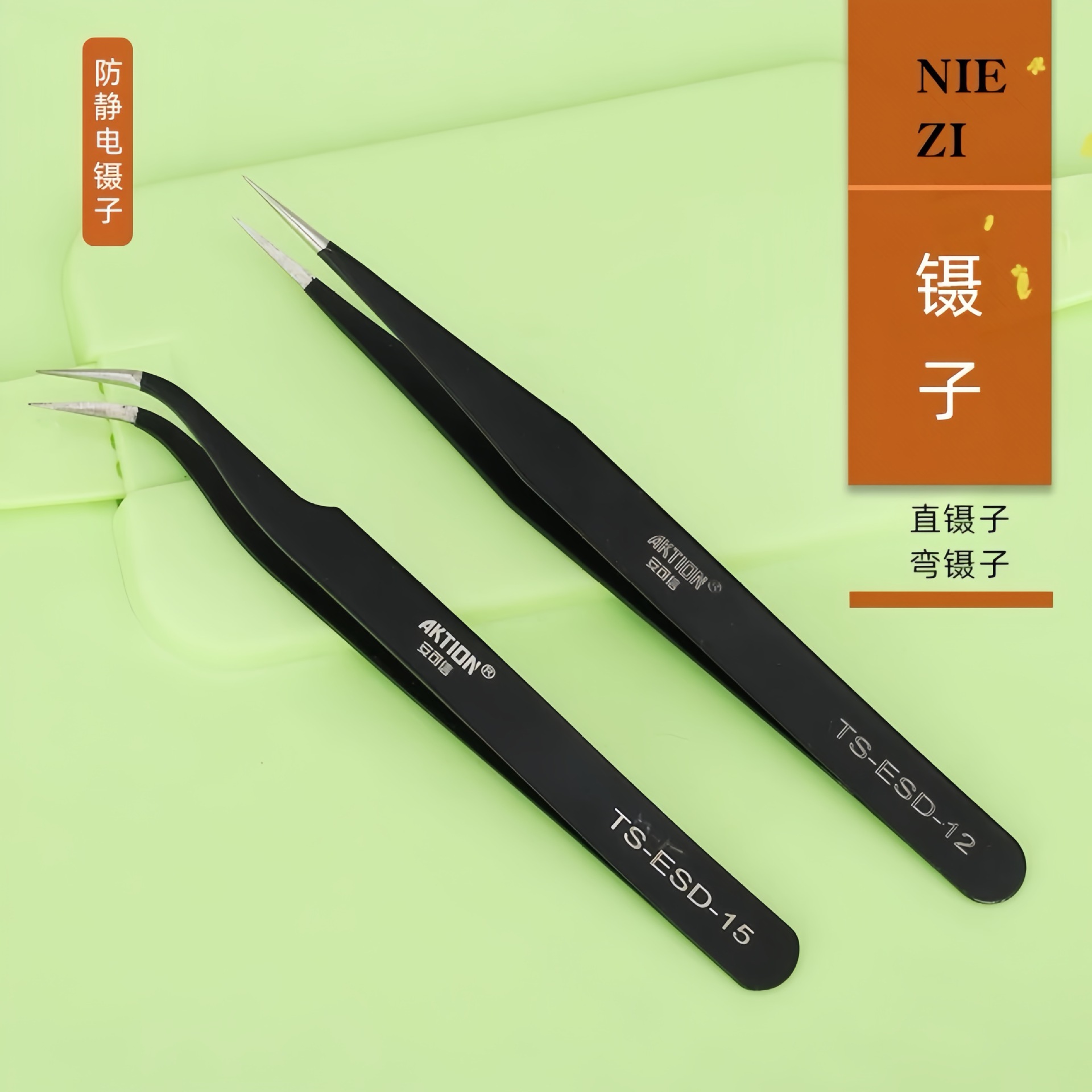 高硬度尖防静电镊子 安可信防静电镊子 弯头直头辅助工具缝纫配件