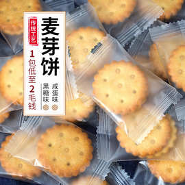 整箱夹心饼干批发休闲网红零食独立包装结婚麦芽饼黑糖咸蛋黄饼干