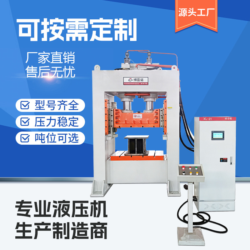 100T, 200T, 315T, 500T frame hydraulic press, frame punch press, cold extrusion oil press for aluminum blocks and copper rods 100T, 200T, 315T, 500T frame hydraulic press, frame punch press, cold extrusion oil press for aluminum blocks and copper rods