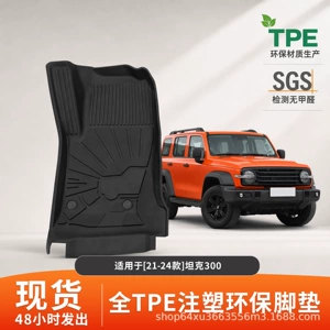Tank 300 21-24 üçün suya davamlı, aşınmaya davamlı TPE avtomobil döşəmə matları