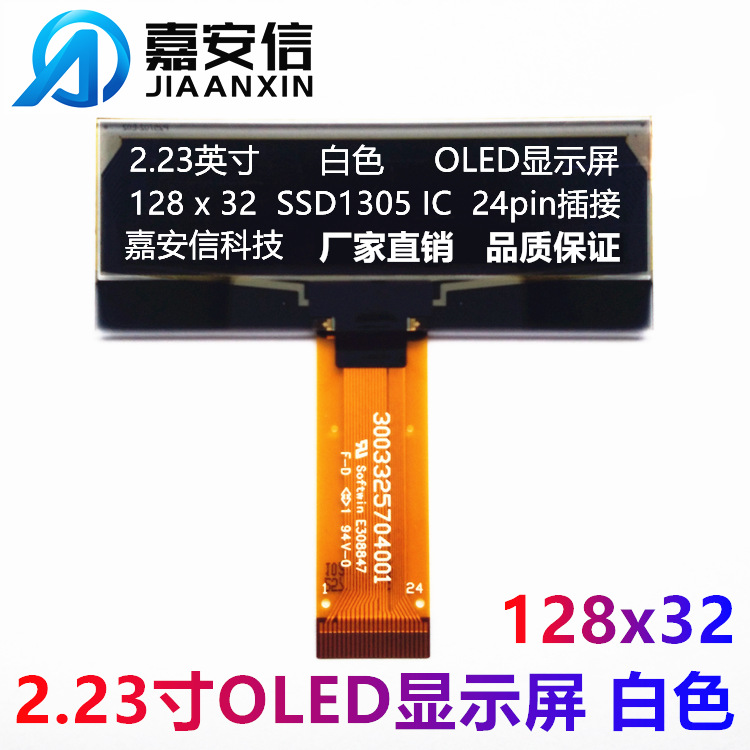 2.23寸OLED屏白色蓝色液晶屏128*32点阵插接显示屏厂家