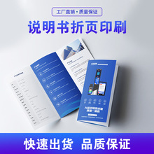 折页说明书印制 宣传单印制 双面印刷 彩页画册宣传册印制