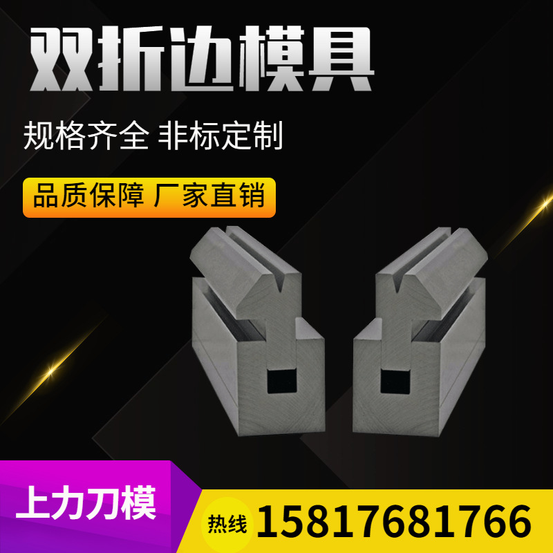 厂家直销数控折弯机成型模复合模组合模无压痕模三点式模多V模具