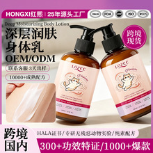 LOZEE深层滋养修护身体乳ODM跨境标签舒缓抗干护肤品来样定制