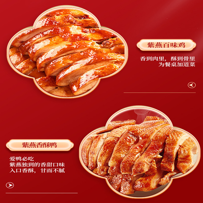 新款紫燕百味鸡一起回家肉类酥鸭礼盒装年货春节送礼佳品单位团购