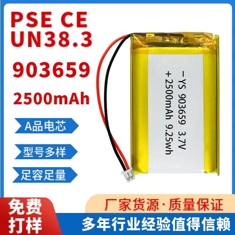 903659-2500mAh聚合物锂电池3.7V可穿戴设备车载用品暖手宝发热毯