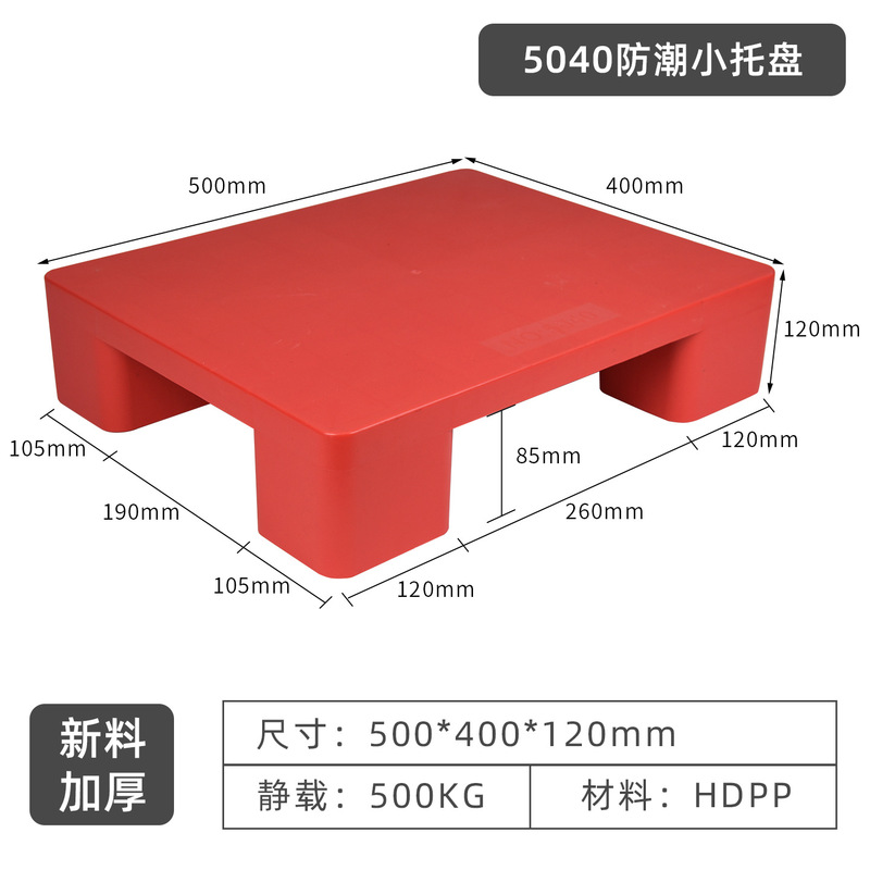 中卡可堆叠塑料垫板防潮货物卡板花店便利店商超地台增高托盘货架|undefined