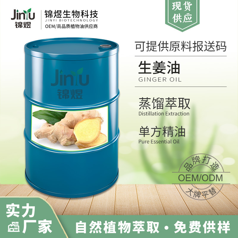 工厂批发  生姜油 生姜精油  身体精油 化妆品级别 蒸馏工艺 现货