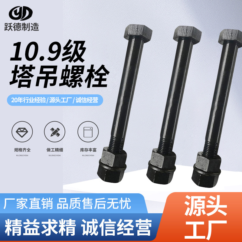 塔吊螺丝 10.9级螺丝 塔吊用铰制孔 高强度外六角螺栓塔吊螺栓