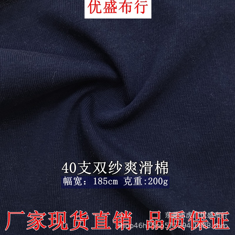 现货40支双纱亲水爽滑棉单面汗布 200g精棉平纹针织面料 全棉双纱