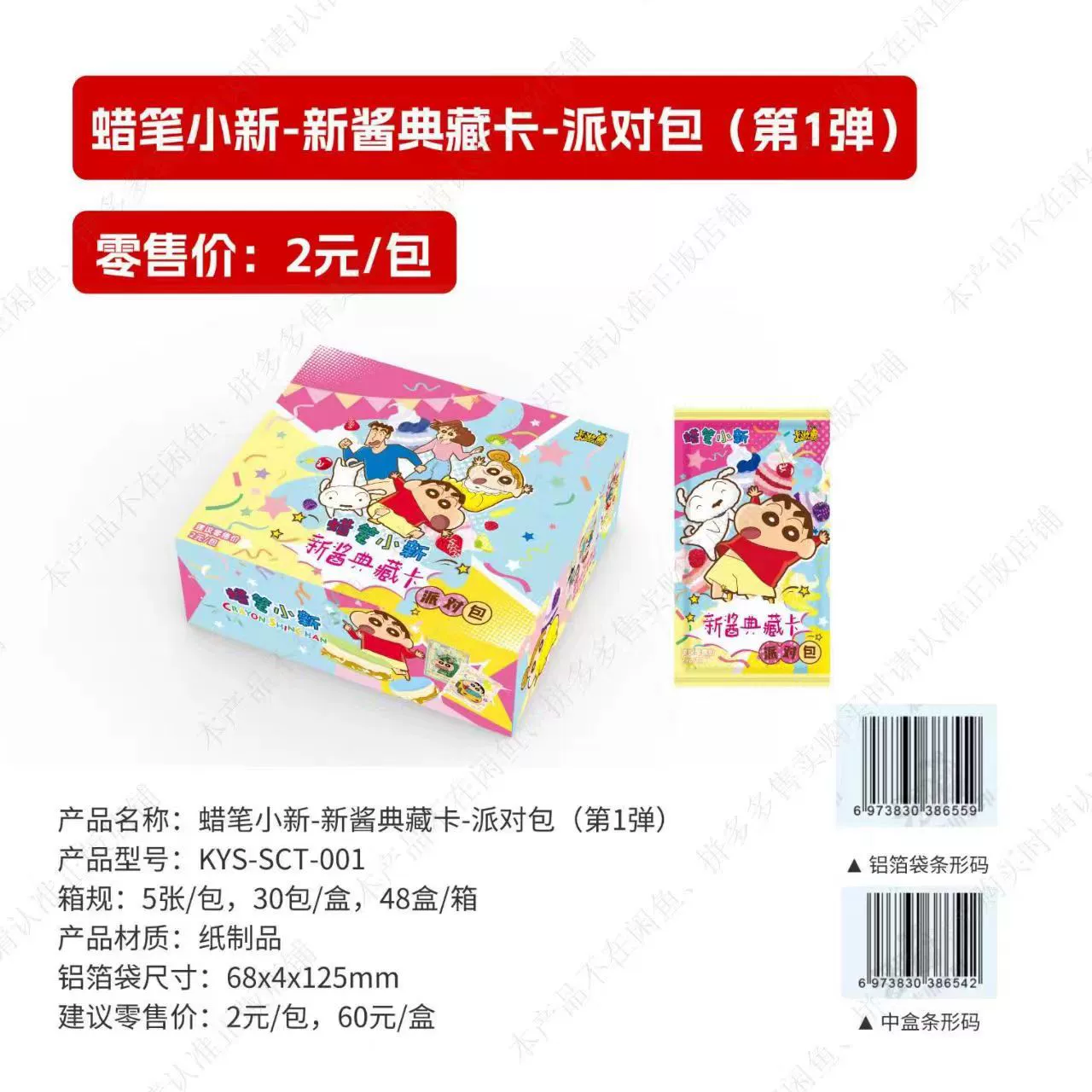 卡游 2 yuan 10 yuan crayon Shin-Xinjiang Collection Card Party Pack Douyin Kuaishou Anchor Live Broadcast Card Supply Card